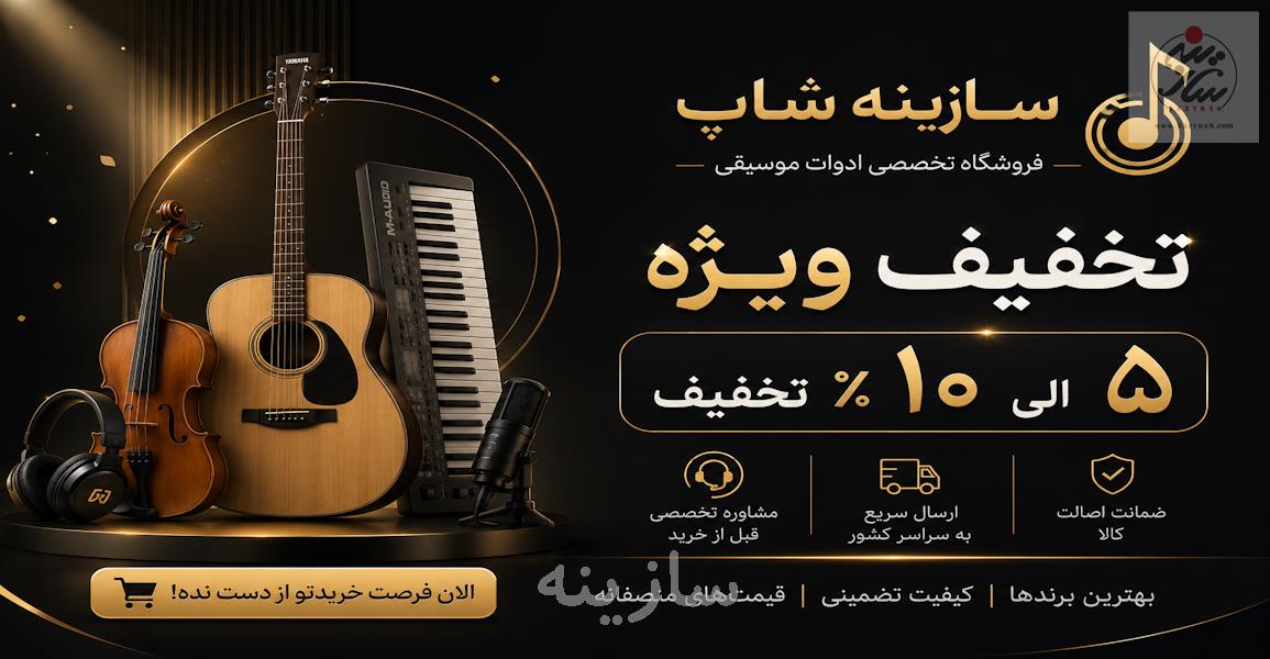 سازینه 